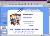 Notes Archive by Boris Tarakanov