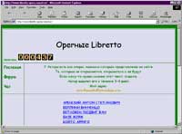 OPERHbIE LIBRETTO